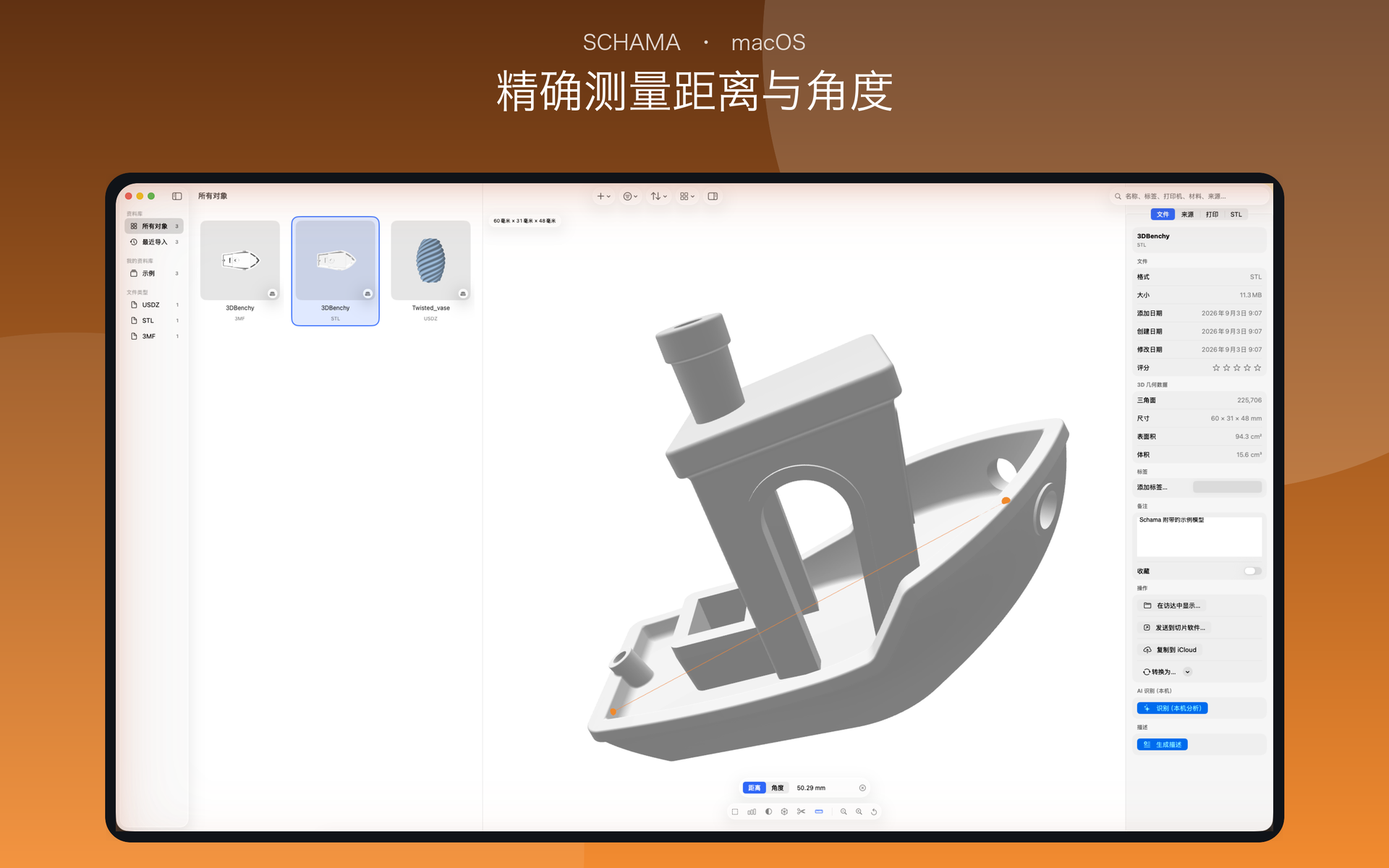 模型上显示的测量点与距离