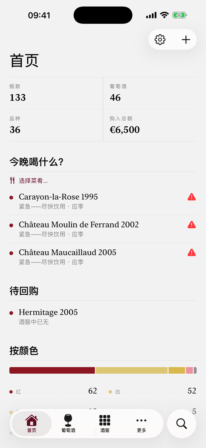 瓶数、酒款、葡萄品种和投入金额,下面是今晚宜先喝的酒。 — Vinum, iPhone