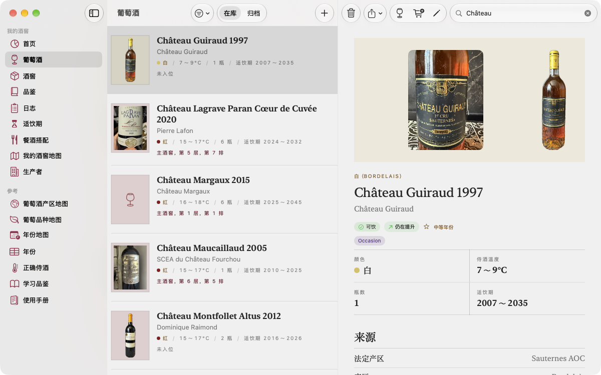 中间是酒款列表,右侧是所选酒款的详情:照片、适饮期、侍酒温度。 — Vinum, Mac